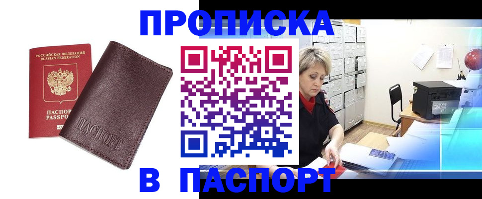 прописка ребенка в Йошкар-Оле
