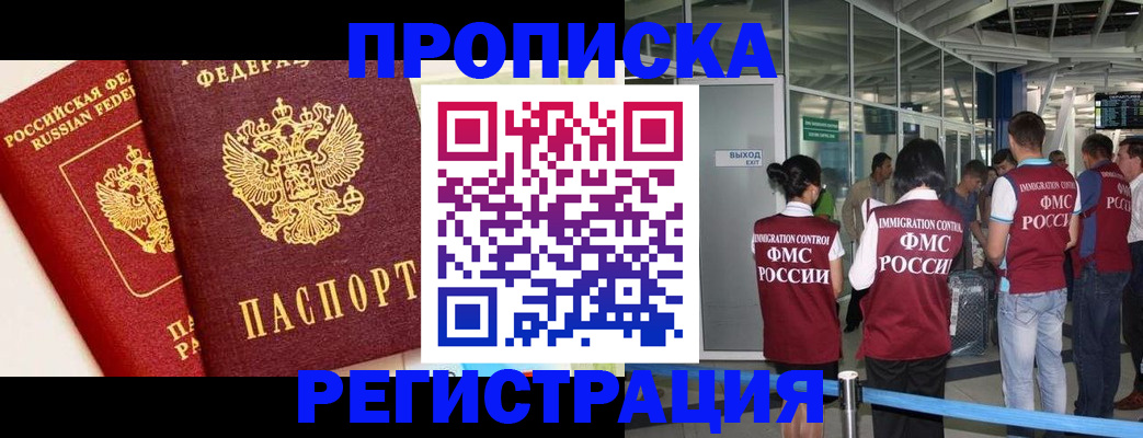 прописка гарантия в Йошкар-Оле